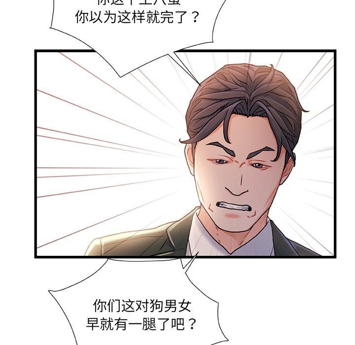 故乡的那些女人 第 34 话 第93页