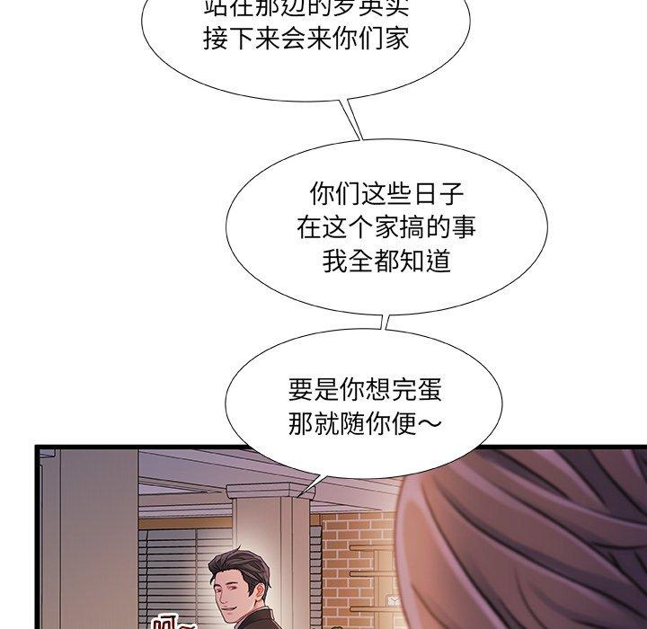 故乡的那些女人 第 34 话 第97页