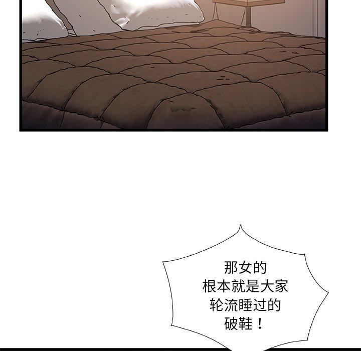 故乡的那些女人 第 34 话 第103页