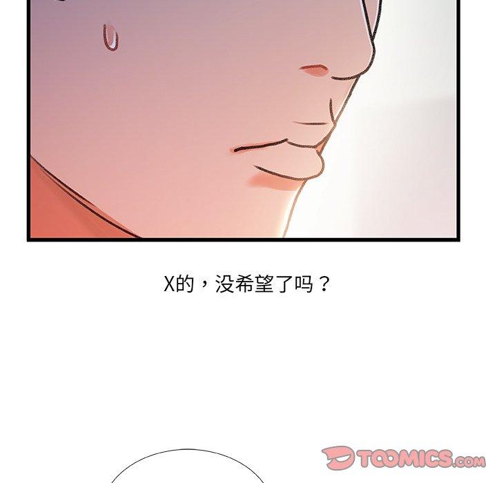 故乡的那些女人 第 35 话 第120页