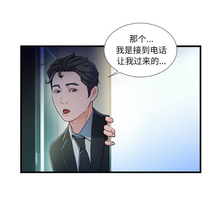 故乡的那些女人 第 35 话 第109页
