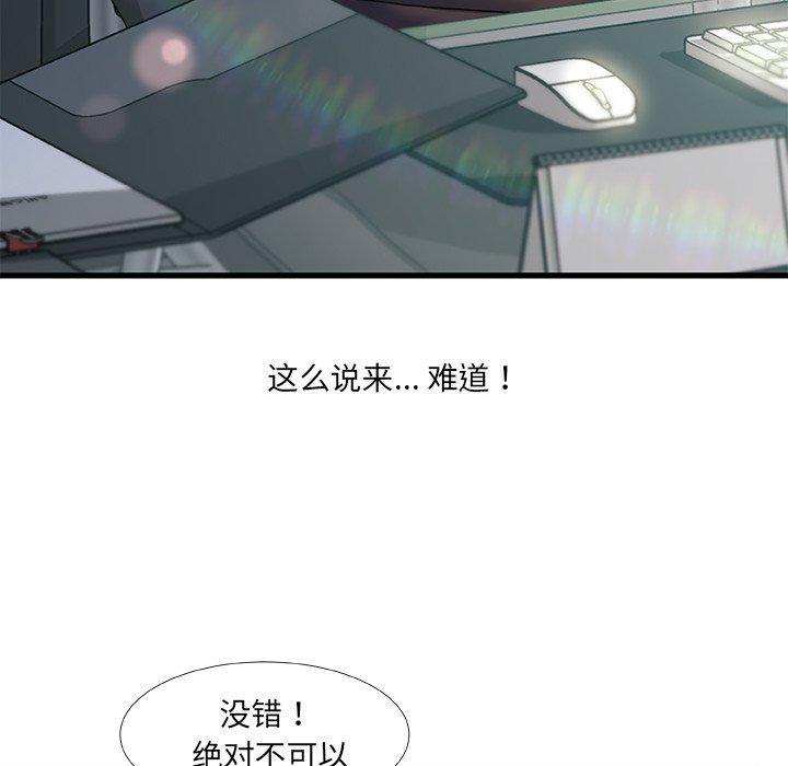 故乡的那些女人 第 35 话 第124页