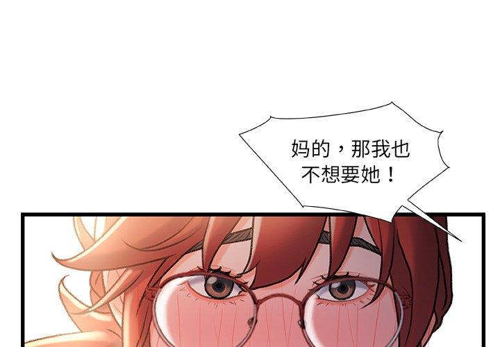 故乡的那些女人 第 35 话 第1页