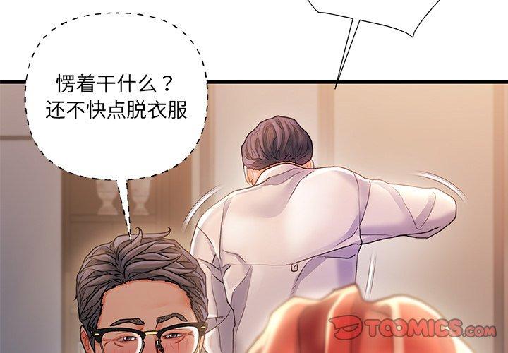 故乡的那些女人 第 35 话 第3页