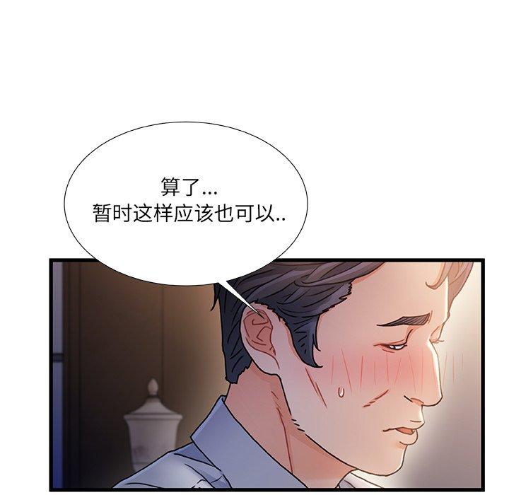 故乡的那些女人 第 35 话 第17页