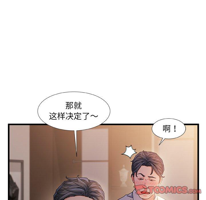 故乡的那些女人 第 35 话 第18页