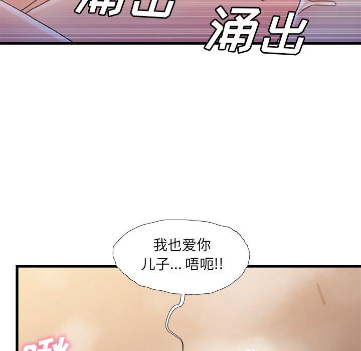 故乡的那些女人 第 35 话 第41页