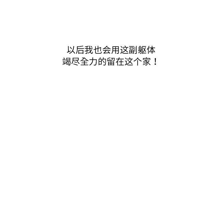 故乡的那些女人 第 35 话 第47页