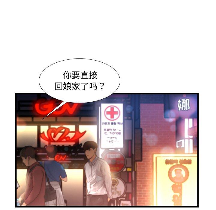 故乡的那些女人 第 35 话 第50页