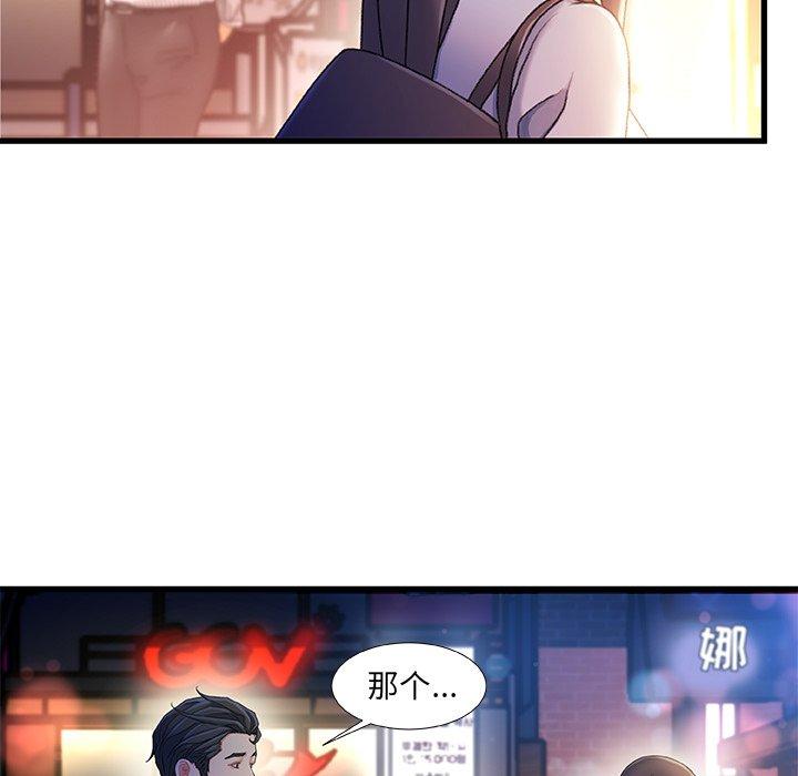 故乡的那些女人 第 35 话 第52页