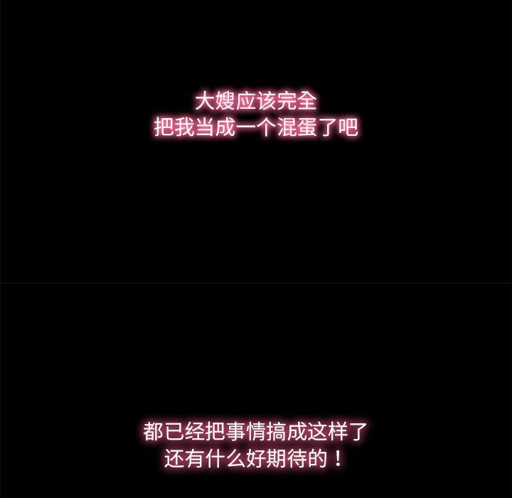 故乡的那些女人 第 35 话 第62页