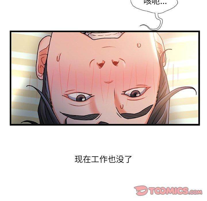 故乡的那些女人 第 35 话 第84页