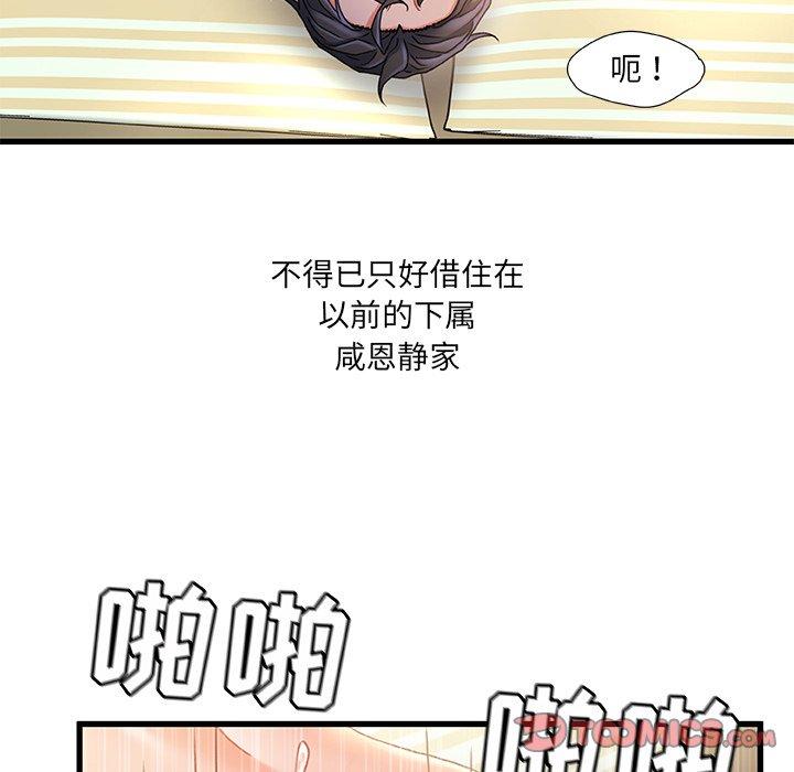 故乡的那些女人 第 35 话 第87页