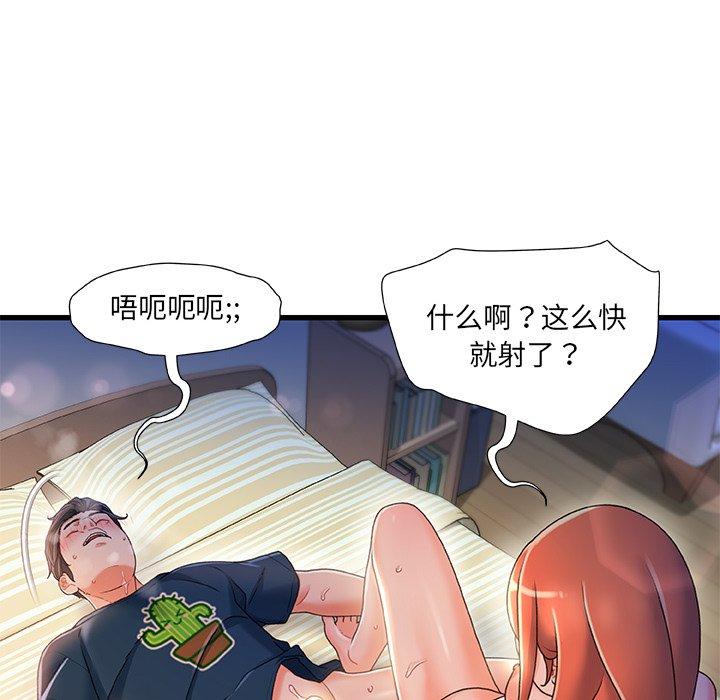 故乡的那些女人 第 35 话 第89页