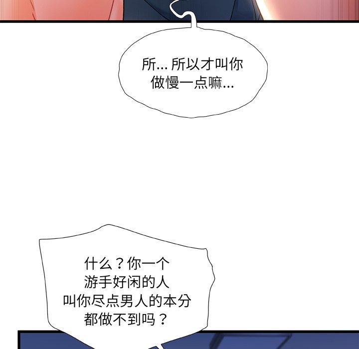 故乡的那些女人 第 35 话 第94页