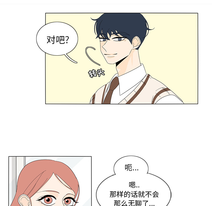 鱼缸中的花园 第 10 章 第8页