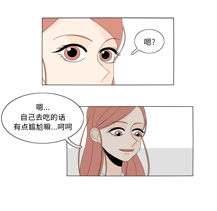 鱼缸中的花园 第 10 章 第14页