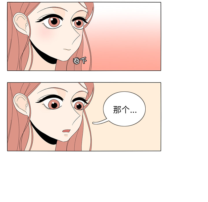 鱼缸中的花园 第 10 章 第38页