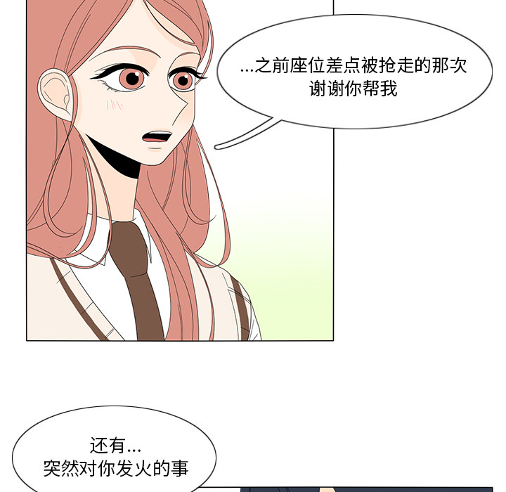 鱼缸中的花园 第 10 章 第40页
