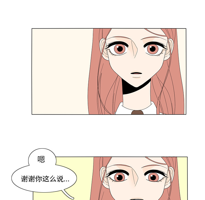 鱼缸中的花园 第 10 章 第44页