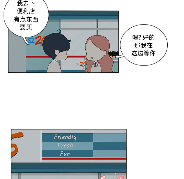 鱼缸中的花园 第 10 章 第49页