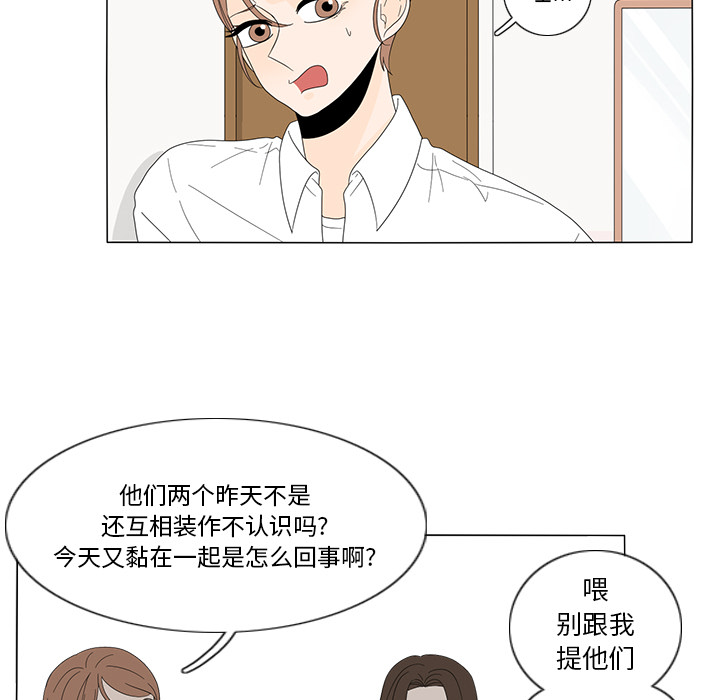 鱼缸中的花园 第 10 章 第20页