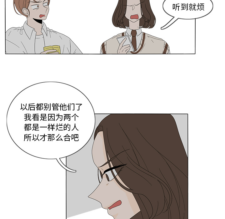 鱼缸中的花园 第 10 章 第21页