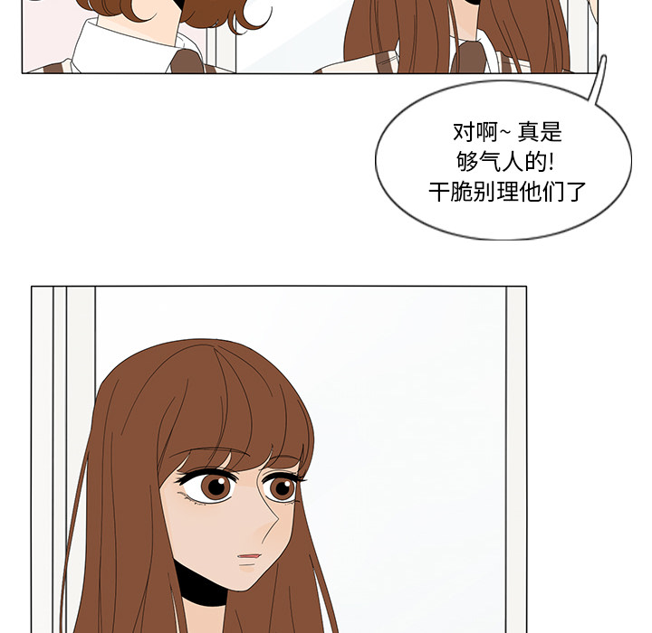 鱼缸中的花园 第 10 章 第23页