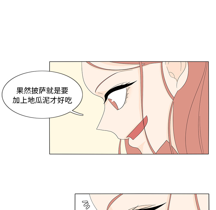 鱼缸中的花园 第 10 章 第28页