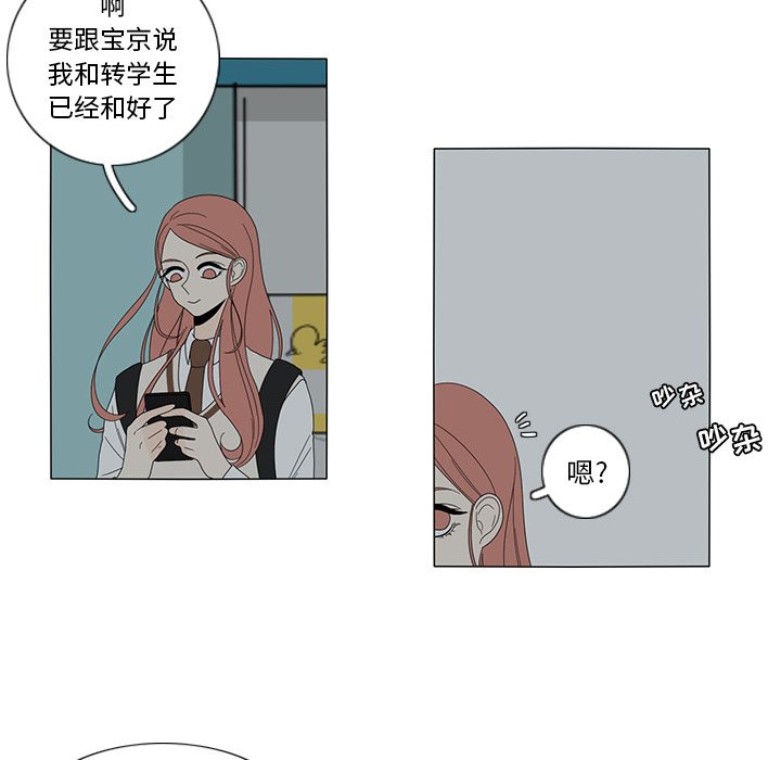 鱼缸中的花园 第 10 章 第51页