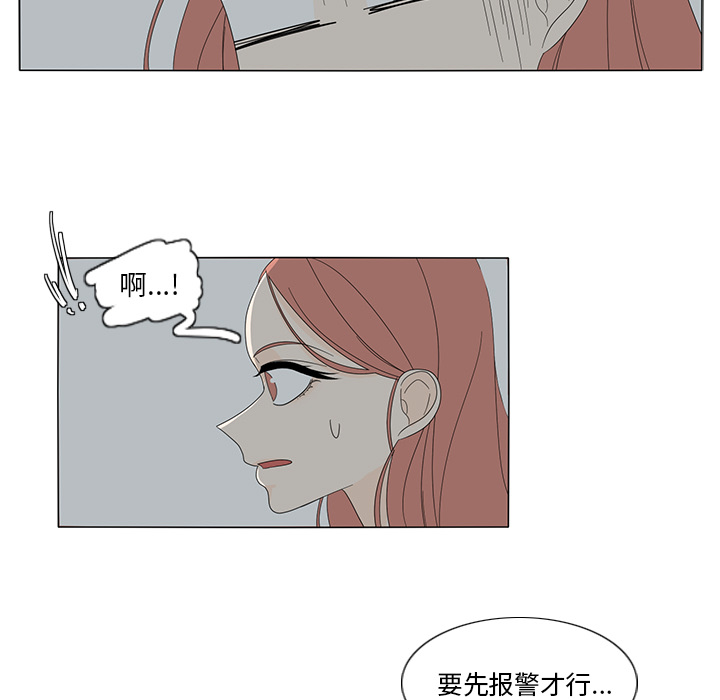 鱼缸中的花园 第 10 章 第59页