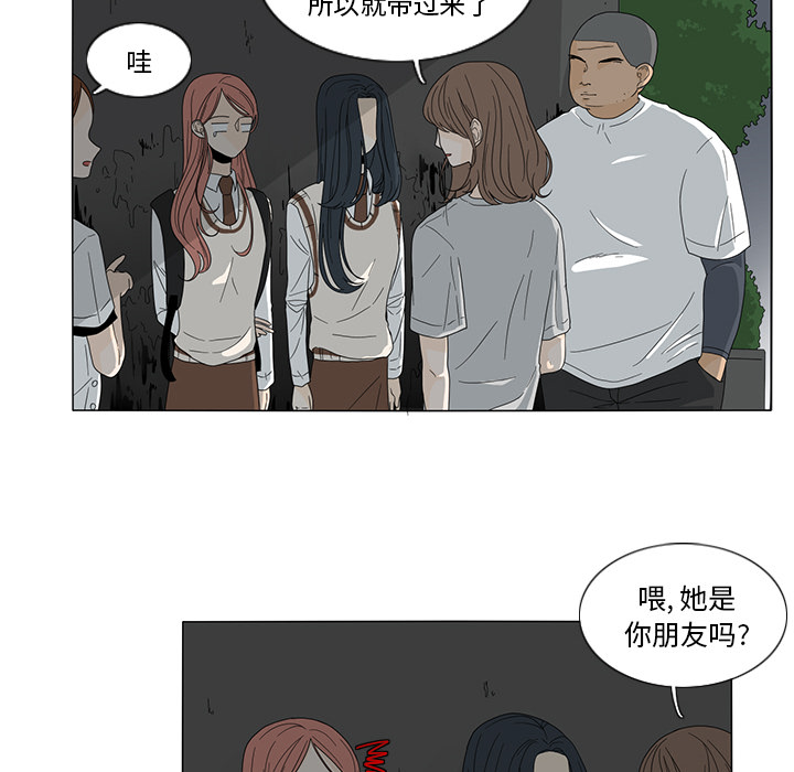 鱼缸中的花园 第 11 章 第9页