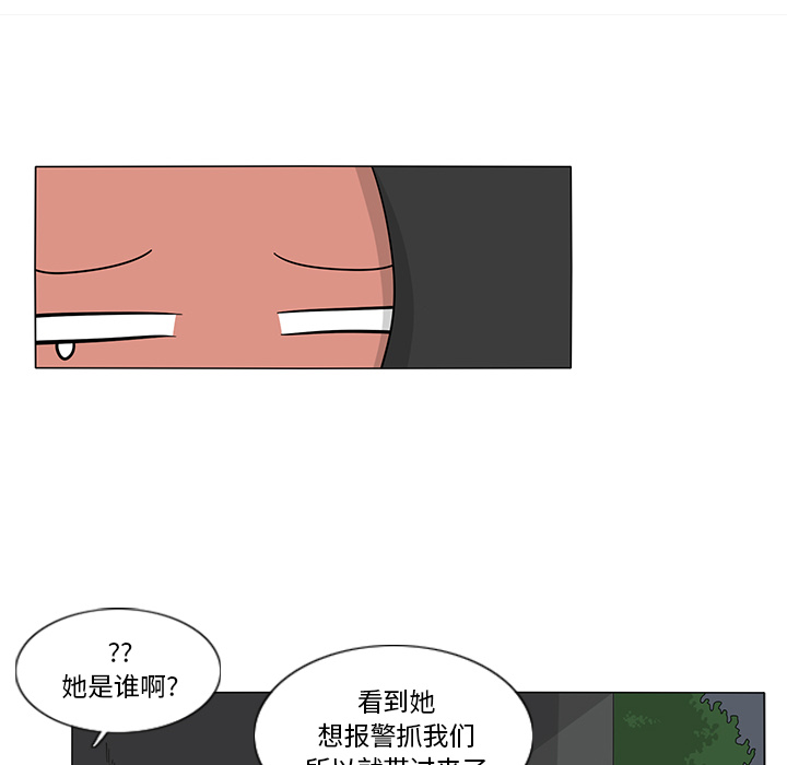 鱼缸中的花园 第 11 章 第8页