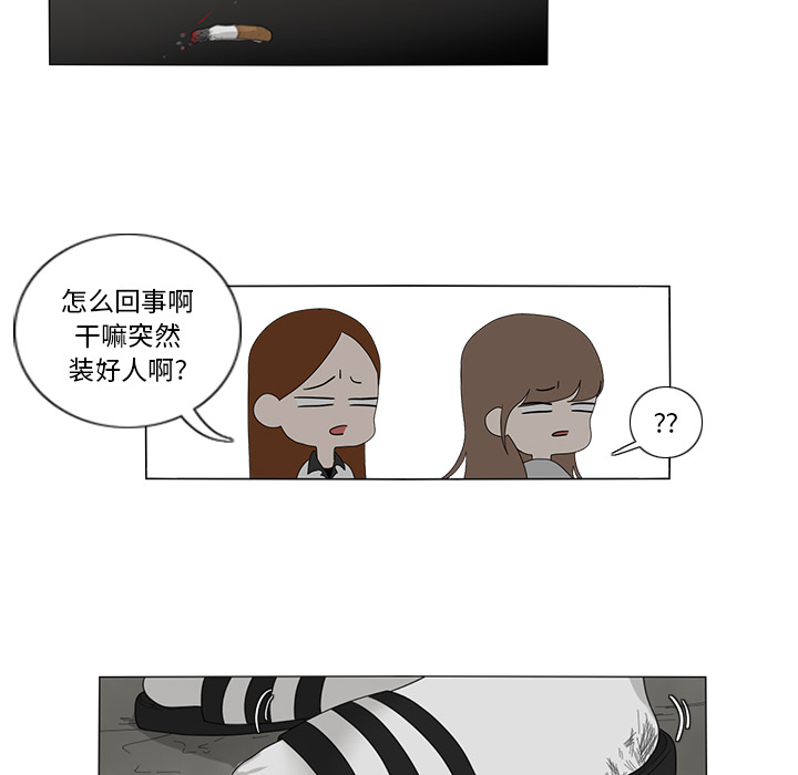 鱼缸中的花园 第 11 章 第22页