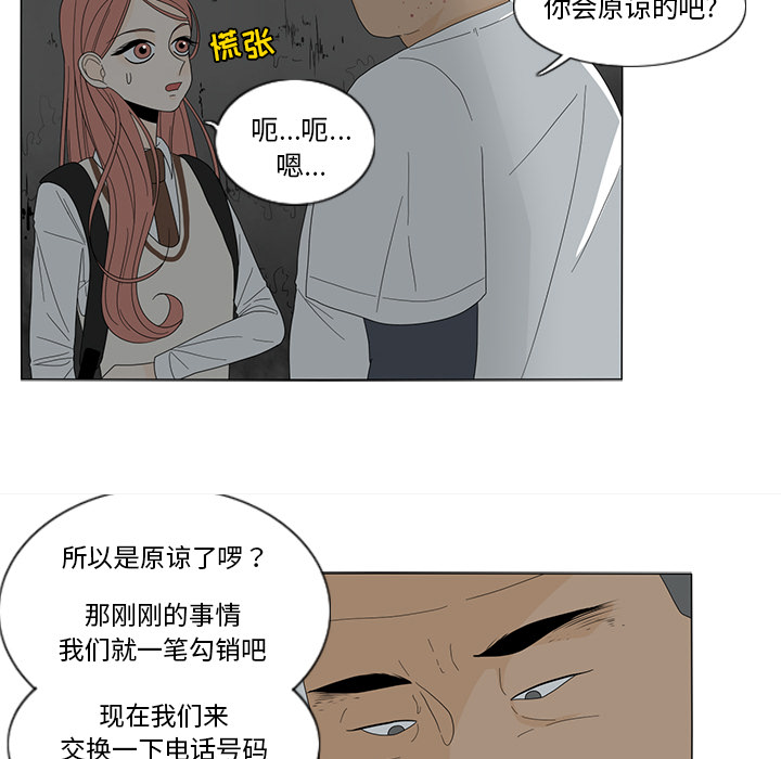 鱼缸中的花园 第 11 章 第25页