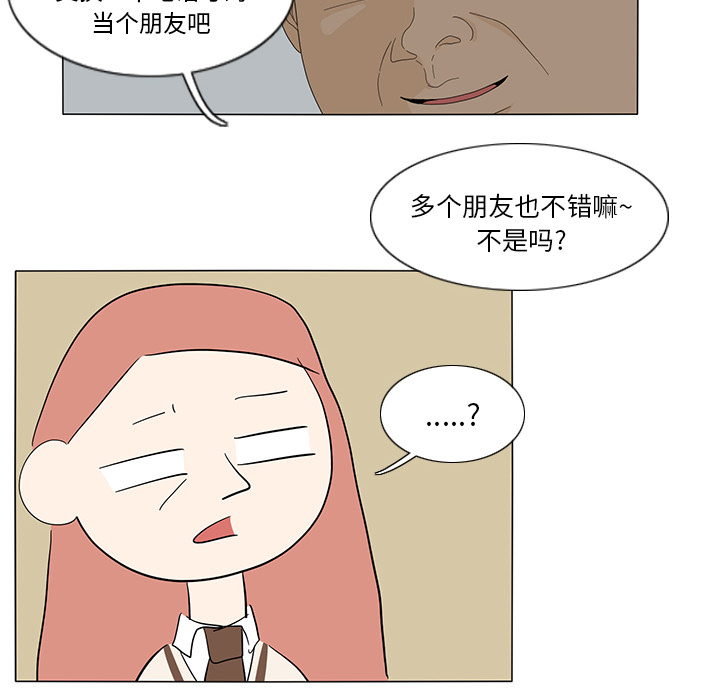 鱼缸中的花园 第 11 章 第26页