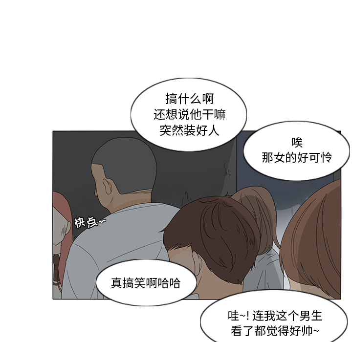 鱼缸中的花园 第 11 章 第27页