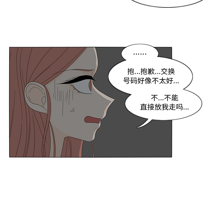 鱼缸中的花园 第 11 章 第28页