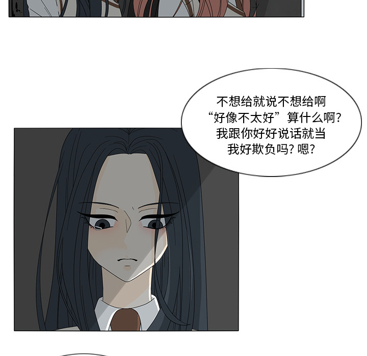 鱼缸中的花园 第 11 章 第32页