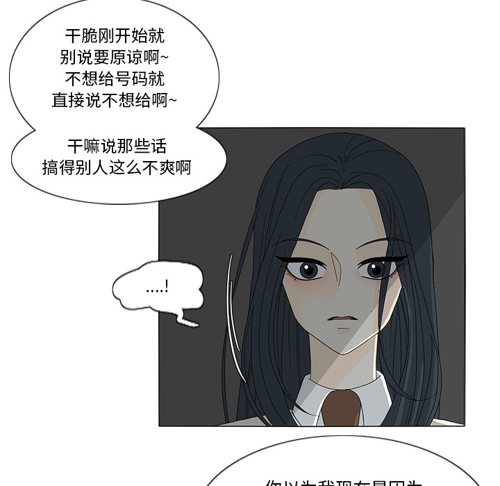 鱼缸中的花园 第 11 章 第33页