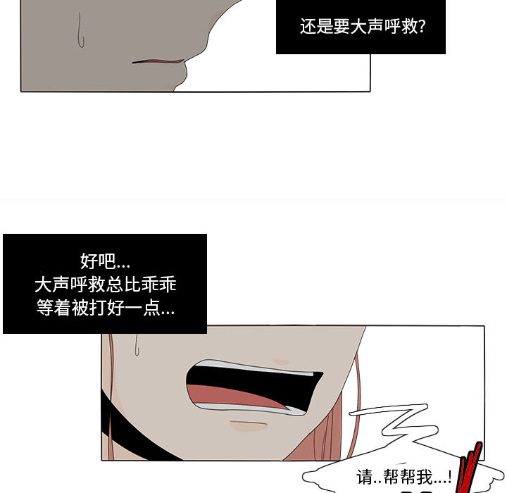 鱼缸中的花园 第 11 章 第37页