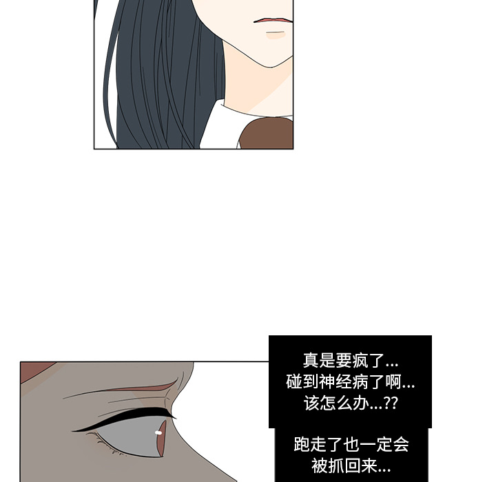 鱼缸中的花园 第 11 章 第36页