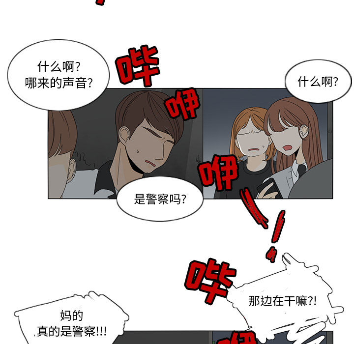 鱼缸中的花园 第 11 章 第39页