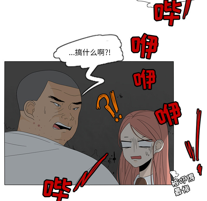 鱼缸中的花园 第 11 章 第38页