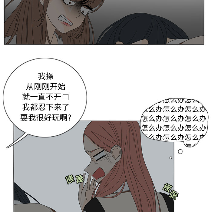 鱼缸中的花园 第 11 章 第16页