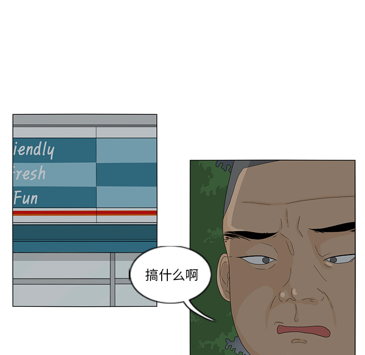 鱼缸中的花园 第 11 章 第18页