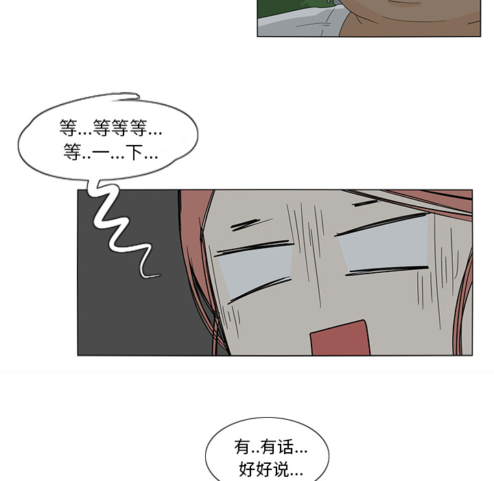 鱼缸中的花园 第 11 章 第19页