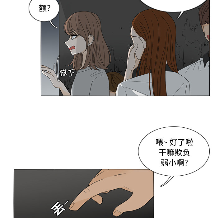 鱼缸中的花园 第 11 章 第21页
