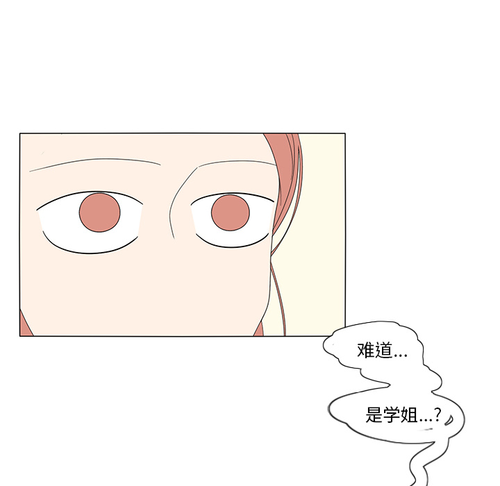 鱼缸中的花园 第 11 章 第57页