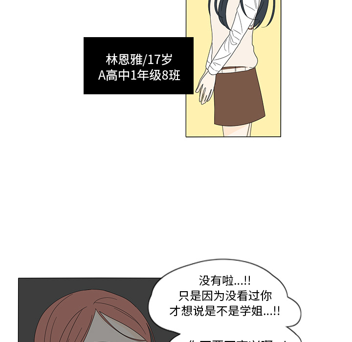鱼缸中的花园 第 11 章 第59页